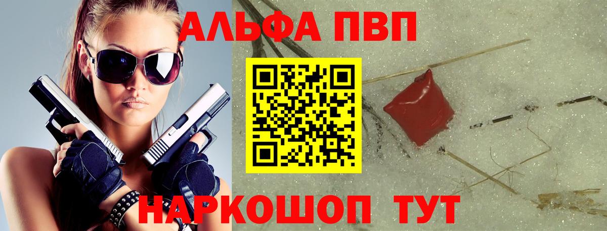 Владивосток  APVP Crystall  Alpha PVP СК  Alfa_PVP  Вход с VPN  Альфа ПВП СК 