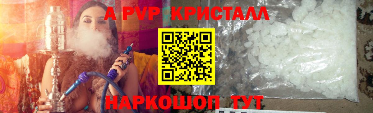 А ПВП кристаллы Владивосток