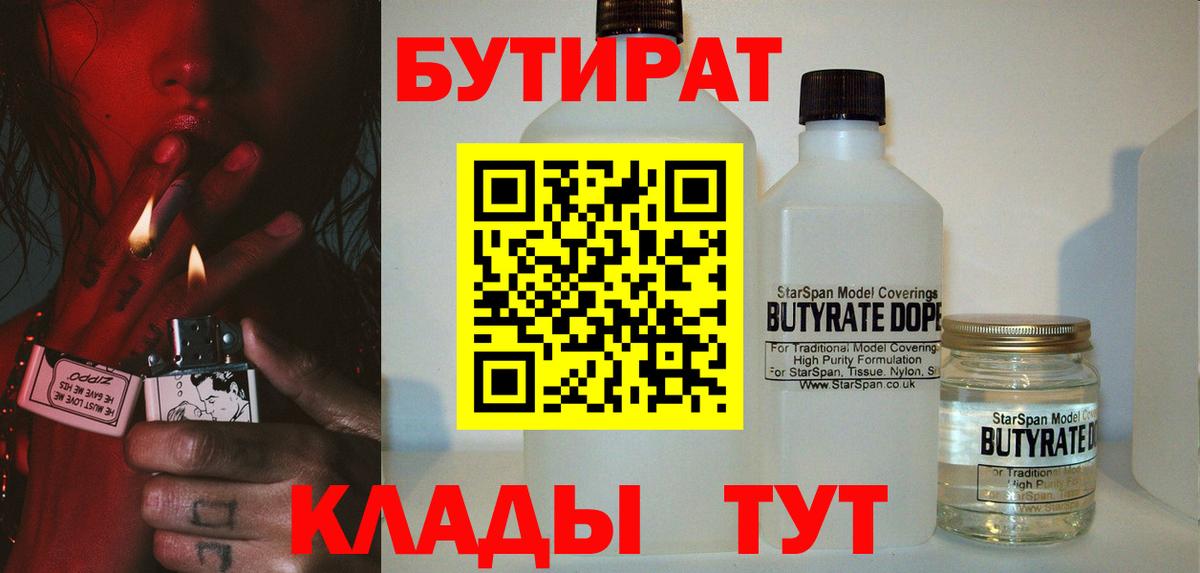 Бутират бутик  Вход с VPN  Владивосток 