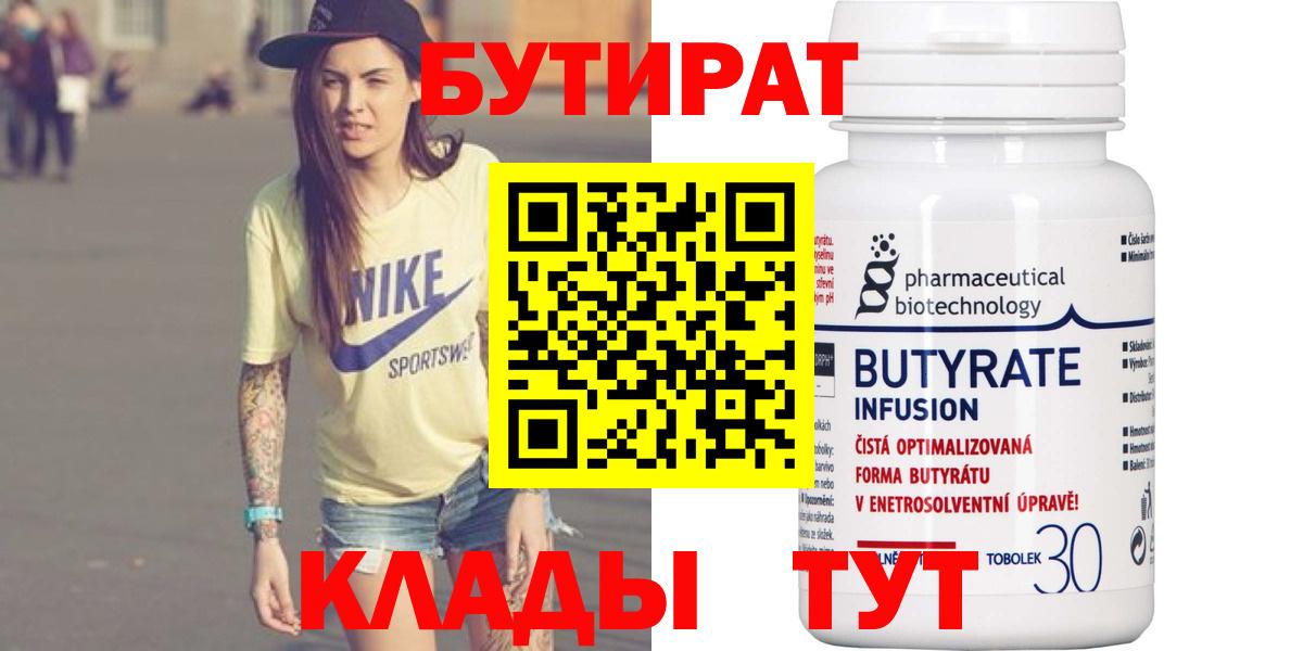 Бутират 1.4BDO Владивосток