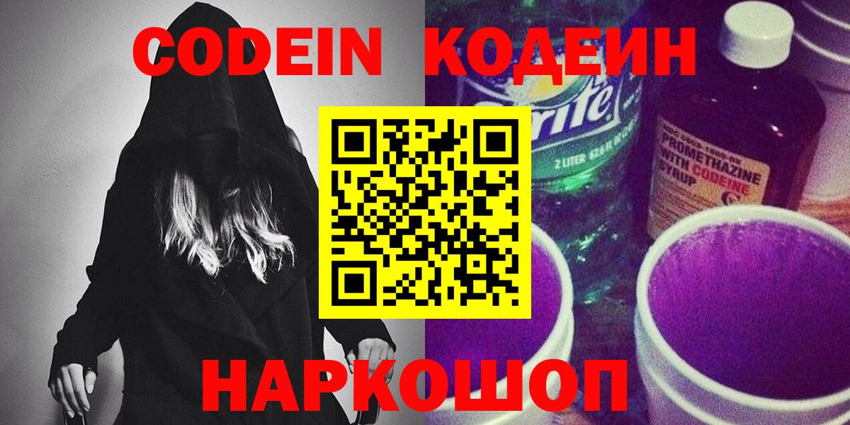 Кодеиновый сироп Lean напиток Lean (лин) Владивосток