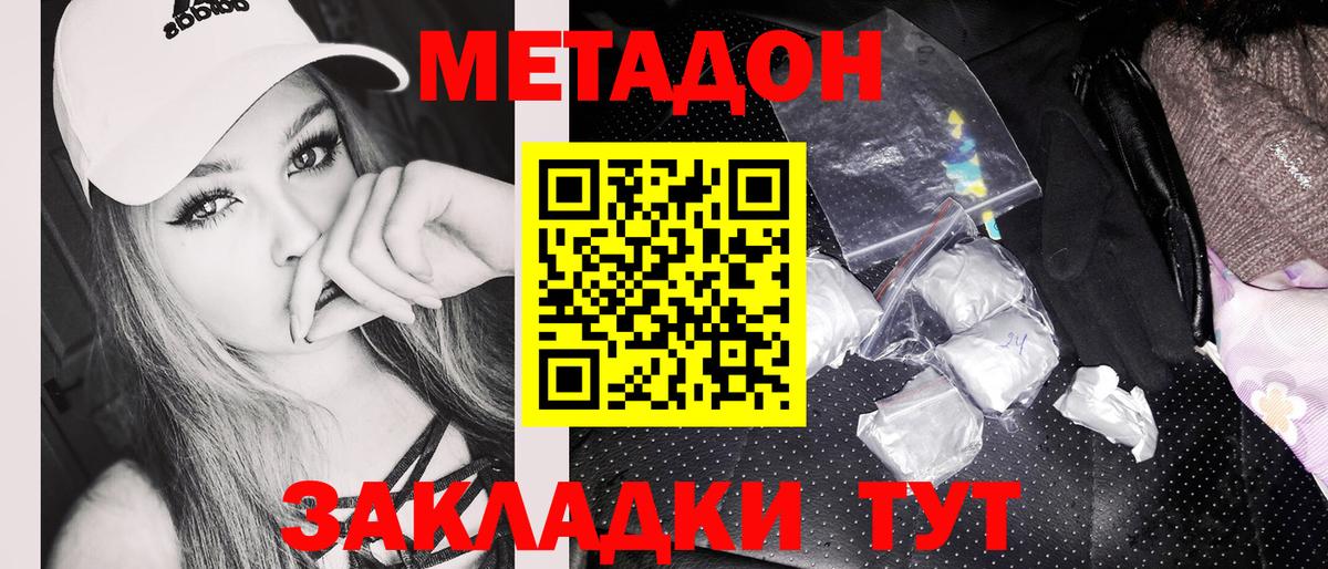 Владивосток  Метадон белоснежный  Вход с VPN 